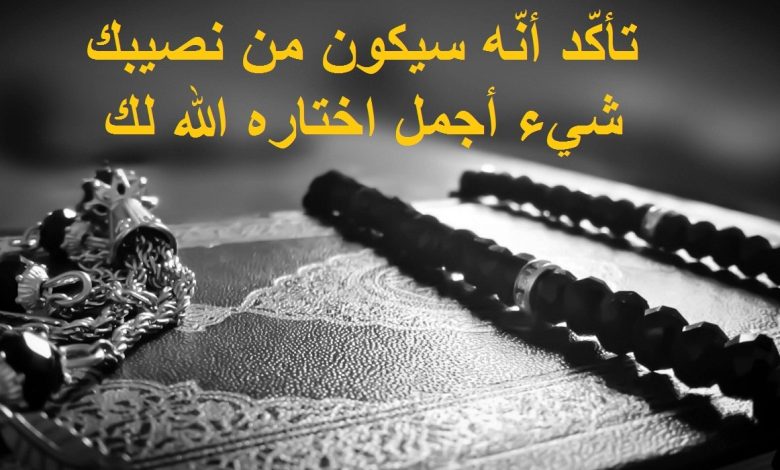 اقتباسات دينية مكتوبة