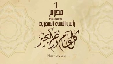 تهنئة راس السنة الهجرية