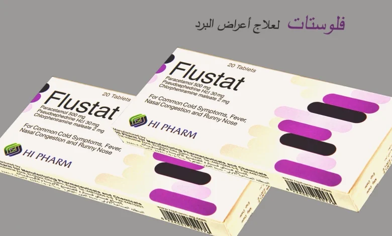 فلوستات flustat
