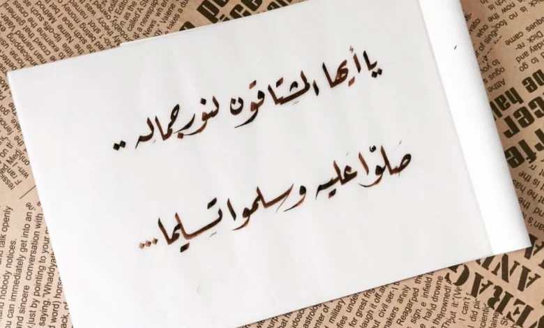 رمزيات الصلاة علي النبي