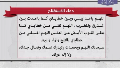 أدعية الاستفتاح عند الصلاة