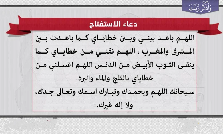 أدعية الاستفتاح عند الصلاة