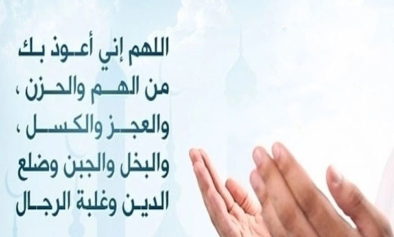 دعاء لتفريج الكرب