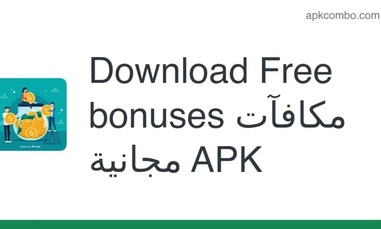 اسطوري Free bonuses مكافآت مجانية