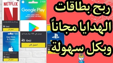 ربح بطاقات هداية