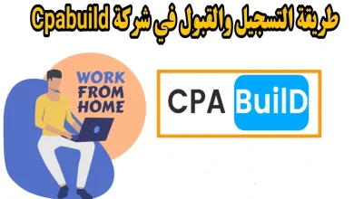 طريقة العمل في مجال سي بي اي