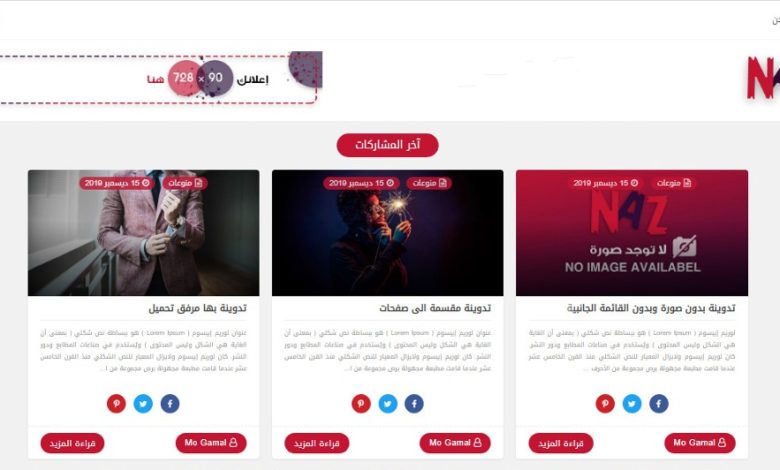 قالب ناز النسخة المدفوعة