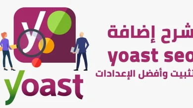 شرح إضافة يوست سيو