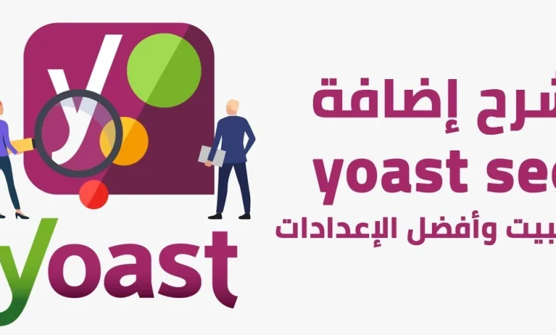 شرح إضافة يوست سيو