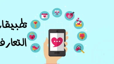 أفضل برامج تعارف مجانية