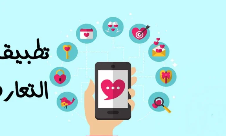 أفضل برامج تعارف مجانية