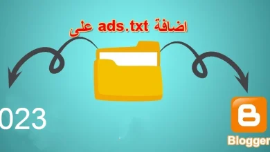 إضافة ملف ads txt في بلوجر