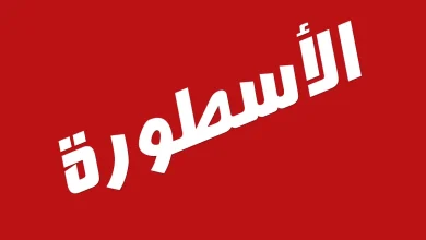 الاسطورة لبث المباريات