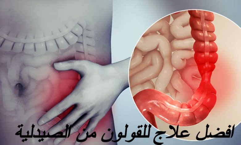 افضل علاج للقولون من الصيدلية