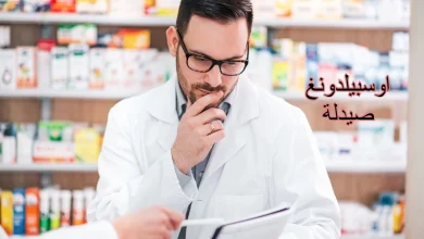 اوسبيلدونغ صيدلة