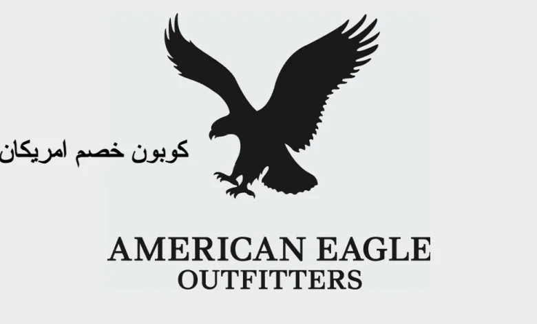 كوبون امريكان ايجل