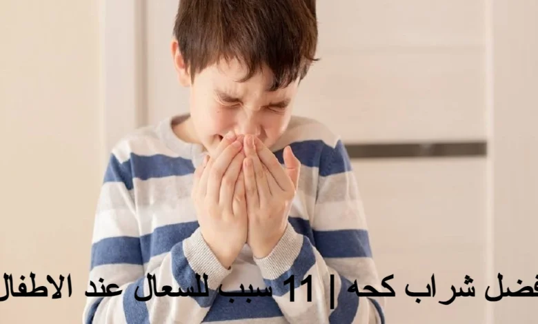 افضل شراب كحه