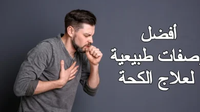 دواء الكحة