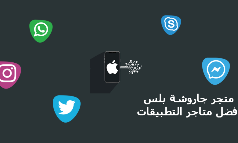 جاروشة بلس لتجميل التطبيقات