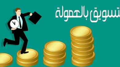 ربح المال باستخدام الأفلييت ماركيتينج