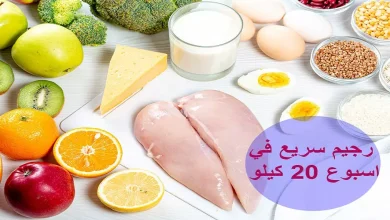 رجيم ينزل 20 كيلو في اسبوع