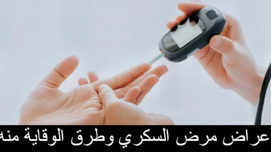 أعراض مرض السكري