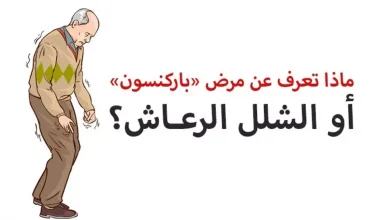 مرض باركنسون