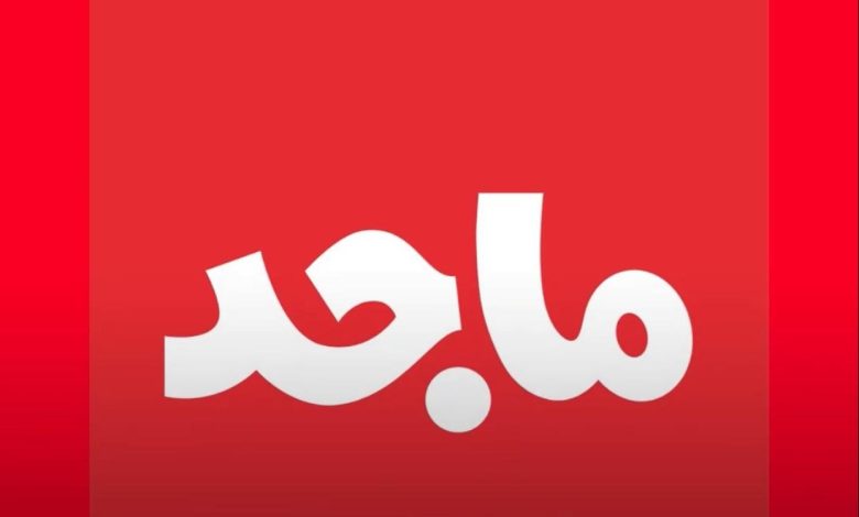 تردد قناة ماجد