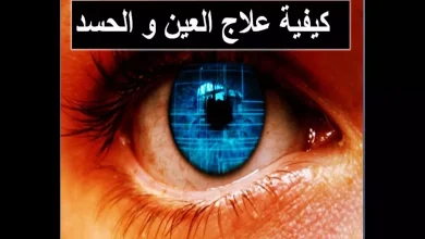 كيف تعالج نفسك من الحسد