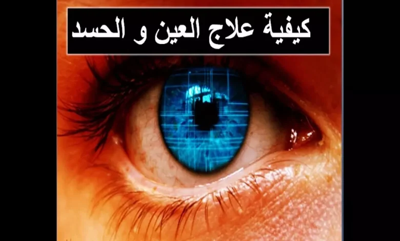 كيف تعالج نفسك من الحسد