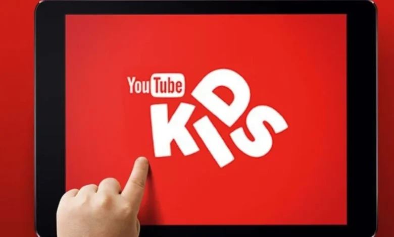 يوتيوب نسخة الأطفال