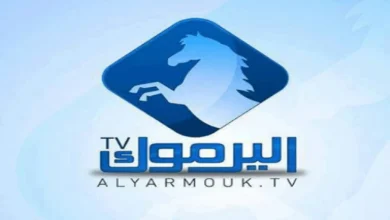 تردد قناة اليرموك