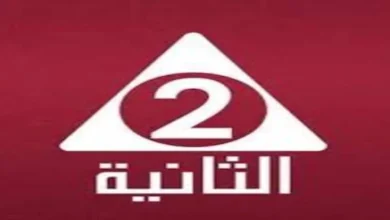 تردد القناة الثانية