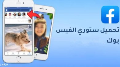 تحميل ستوري فيس بوك بدون برامج 