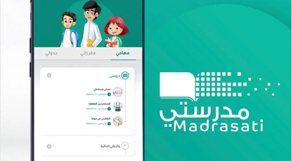 تحميل تطبيق مدرستي