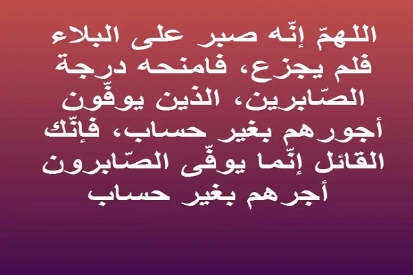 دعاء للميت يوم الجمعة