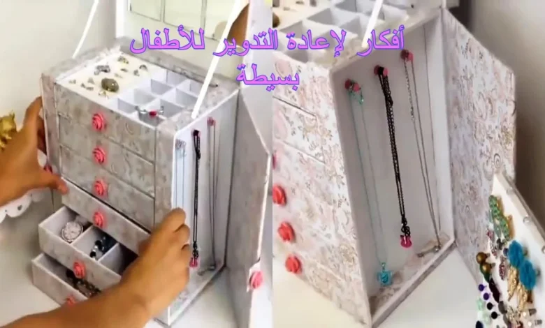 أفكار لإعادة التدوير للأطفال بسيطة