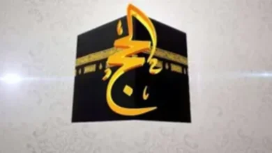 تردد قناة الحج