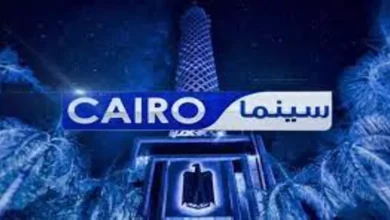 تردد قناة كايرو سينما