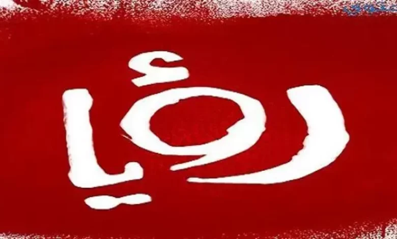 تردد قناة رؤيا دراما