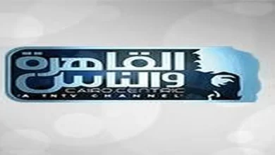تردد قناة القاهرة والناس
