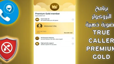  تطبيق تروكولر جولد بريميوم