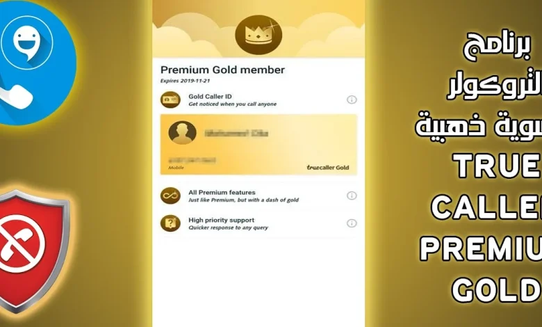  تطبيق تروكولر جولد بريميوم