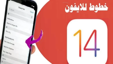 خطوط عربية للايفون