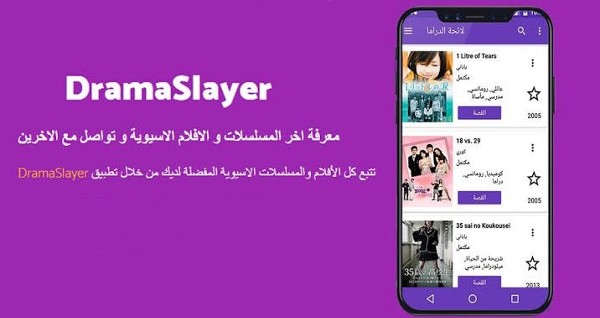 تحميل تطبيق دراما سلاير للآيفون و الأندرويد والكمبيوتر