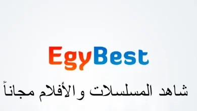 موقع ايجي بست egybest