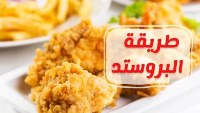 طريقة عمل البروست
