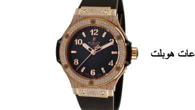 أسعار ساعات هوبلت