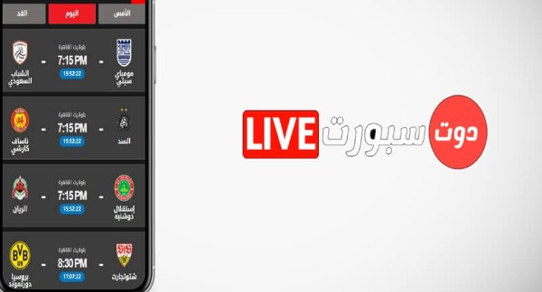 تطبيق دوت سبورت dotsport