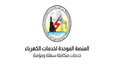 رابط المنصة الموحدة لخدمات الكهرباء